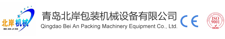  青岛北岸包装机械设备有限公司,青岛包装机，热收缩膜包装机，奶茶包装机，手套包装机